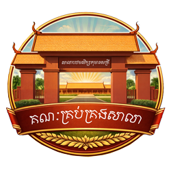 ថ្នាលគ្រប់គ្រង